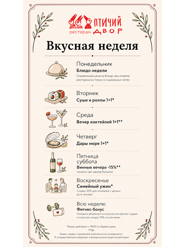 vkusnaya_nedelya