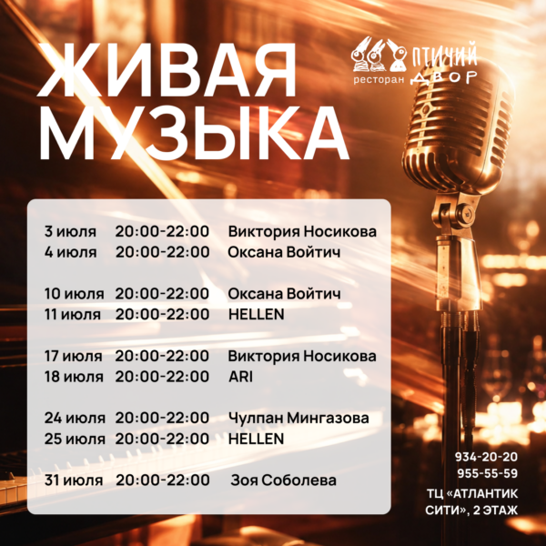 Афиша июль
