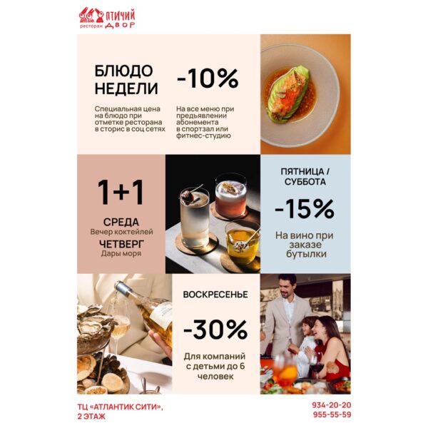 Вкусная неделя в «Птичьем Дворе»