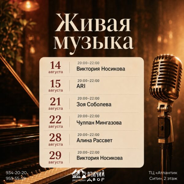 Афиша август